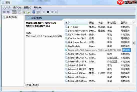win7系统怎么禁用mscorsvw.exe进程