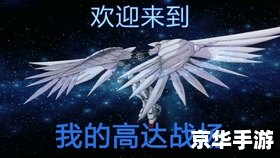 SD敢达变速精灵：游戏中的变速战略