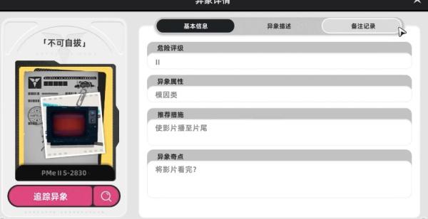 异环异像不可自拔怎么通关 异环异像不可自拔怎么通关