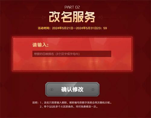 2024英雄联盟改名卡免费获得教程 2024英雄联盟改名卡免费获得教程