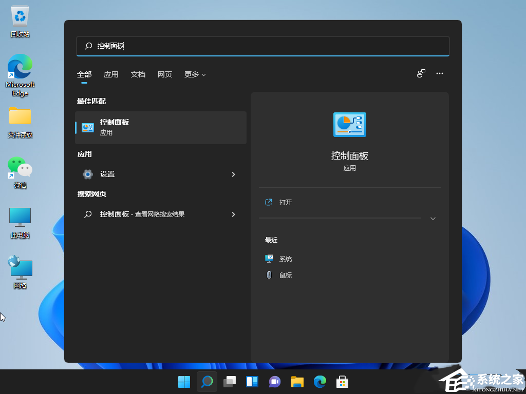 win11打开控制面板的五种方法
