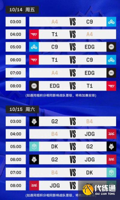 2022lol全球总决赛赛程信息汇总一览