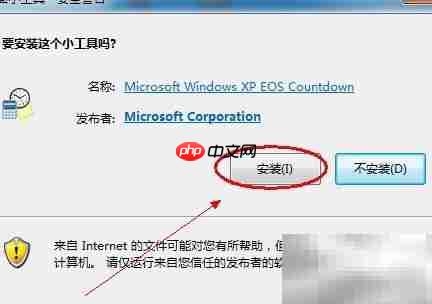 XP死亡倒计时工具下载安装指南
