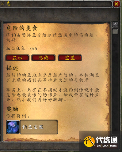 《魔兽世界》WLK血齿狂鱼获取方法