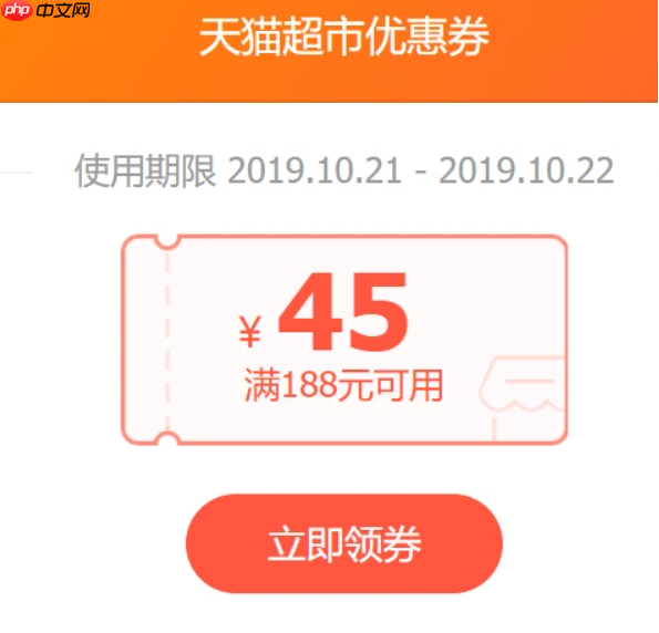 天猫超市88-5优惠券的领取地点在哪里？它的使用规则是怎样的？你想知道的都在这里。