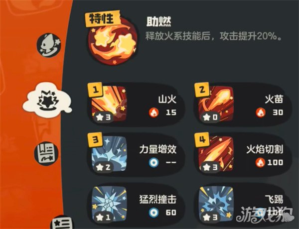 洛克王国世界火神技能怎么搭配 火神技能搭配推荐