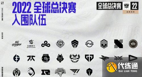 2022lol全球总决赛赛程信息汇总一览