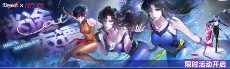 无期迷途猫眼三姐妹联动活动有哪些 猫眼三姐妹联动活动汇总