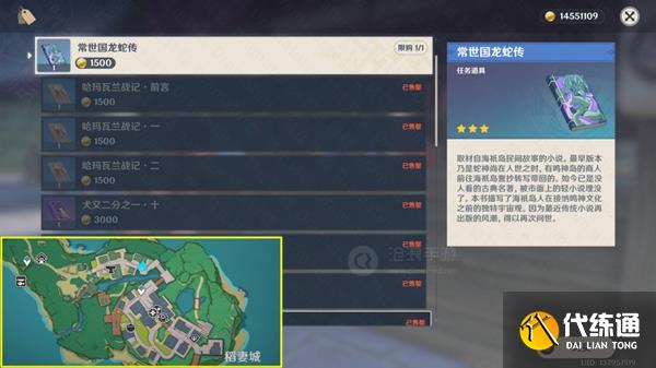 原神龙蛇藏归辑录攻略