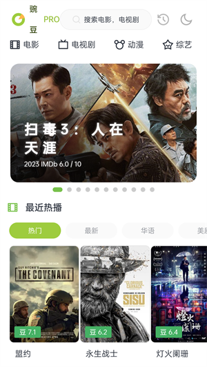 豌豆PRO下载_豌豆Pro影视手机app下载