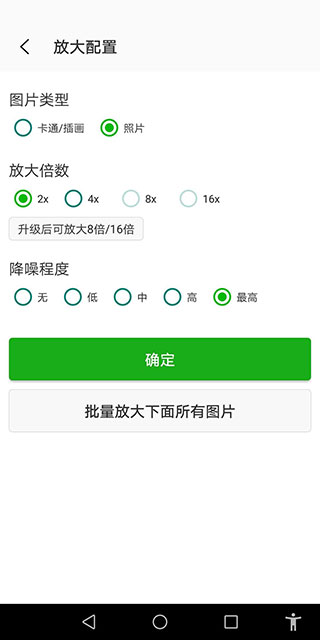 BIGJPG下载_Bigjpg安卓版下载