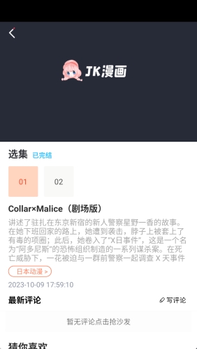 JK漫画下载_JK漫画手机app下载