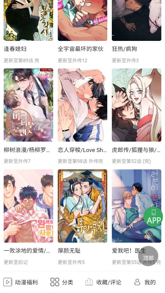 YIDAN下载_一耽漫画app正版手机app下载