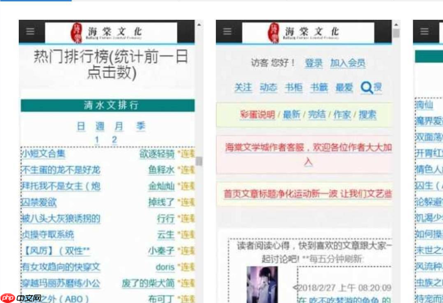 海棠文学城最新官网网址 海棠文学城官网主页直达入口
