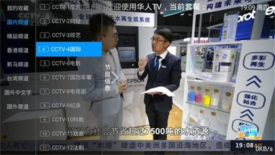 iptv电视直播app下载_IPTV电视直播安卓版下载