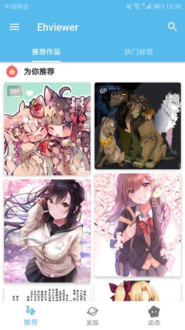 E站(ehviewer)彩色版本