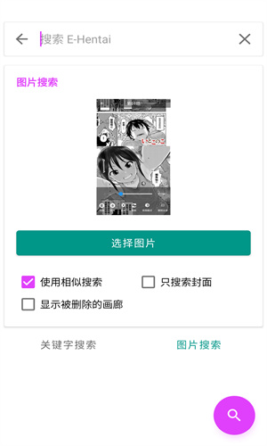 EHVIEWER彩色版下载_E站(eh软件下载