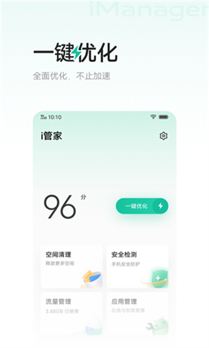 i管家下载_i管家最新版手机app下载