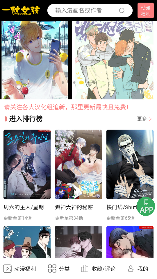 YIDAN下载_一耽漫画app正版手机app下载