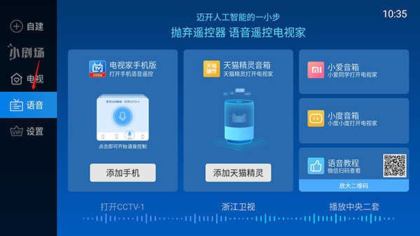 电视家5.0电视版