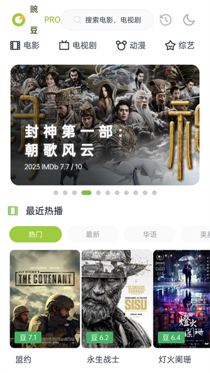 豌豆PRO下载_豌豆Pro影视手机app下载