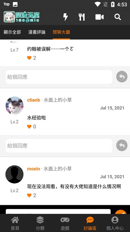 JM漫画官方正版