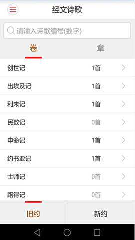 微读圣经新旧约和合本旧电子版下载_微读圣经和合本免费app下载