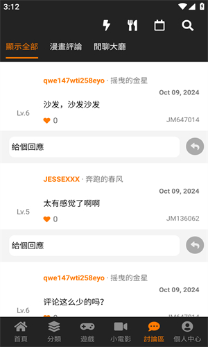 JM-COMIC2下载_JMComic2手机app下载