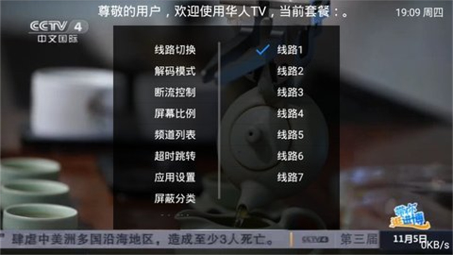 iptv电视直播app下载_IPTV电视直播安卓版下载
