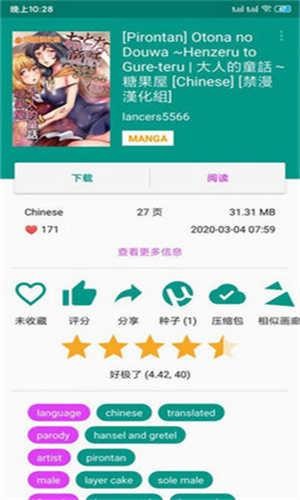 Ehviewer绿色版1.9.8.0