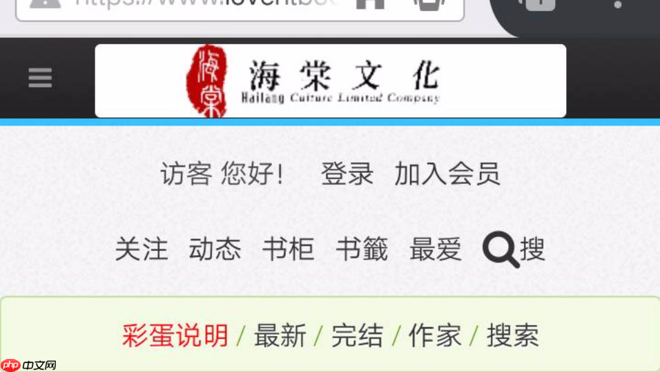 海棠文学城最新官网网址 海棠文学城官网主页直达入口