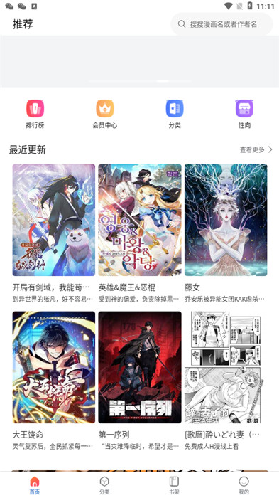 漫蛙2manwa2漫画官方下载_Manwa2官方版免费下载