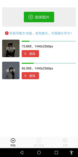 BIGJPG下载_Bigjpg安卓版下载