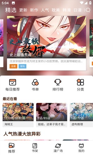 一耽漫画app正版