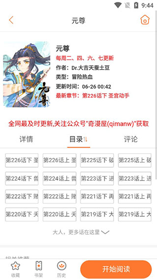 奇漫屋画官方-免费漫画app下载_奇漫屋手机app下载