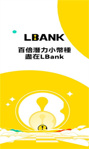 Lbank蓝贝壳交易所