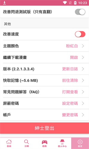 哔咔哔咔漫画下载_哔咔漫画app下载免费