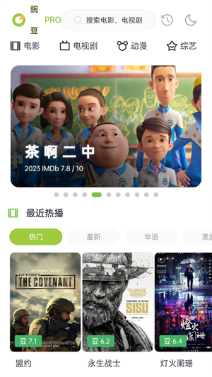 豌豆PRO下载_豌豆Pro影视手机app下载