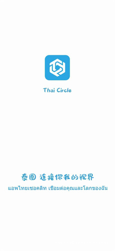 泰圈下载_泰圈安卓版下载