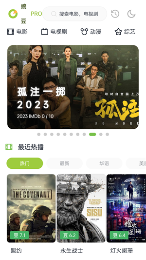 豌豆PRO下载_豌豆Pro影视手机app下载