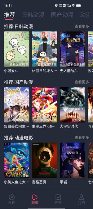 横风动漫官方版