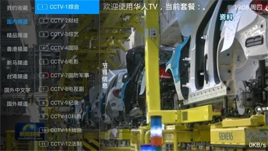 iptv电视直播app下载_IPTV电视直播安卓版下载