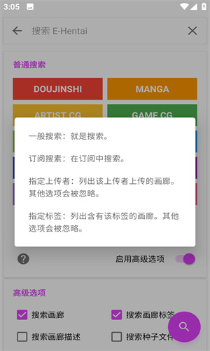EHVIEWER彩色版下载_E站(eh软件下载