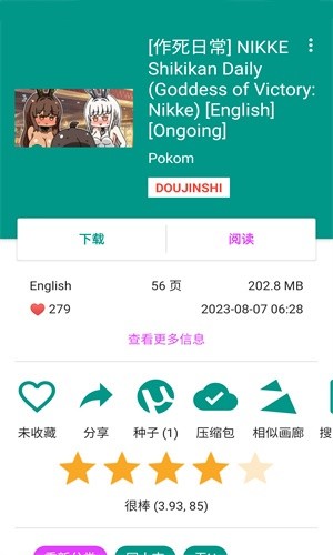 Ehviewer绿色版1.9.8.0