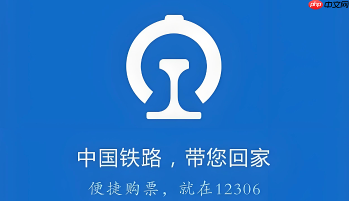 铁路12306的“席别复用”是什么意思_铁路席位复用概念与规则解析