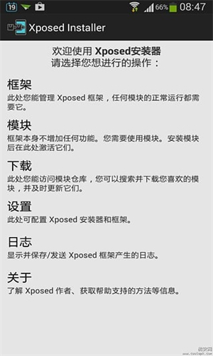 xposed框架下载_Xposed框架最新版手机app下载