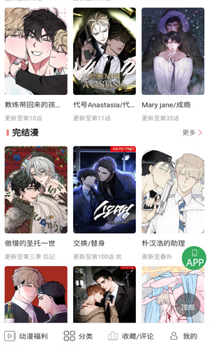 一耽漫画官方下载软件下载_一耽漫画官方正版免费app下载