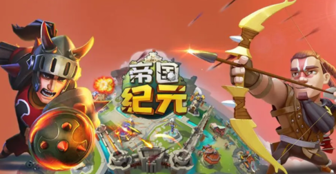 帝国纪元阵容搭配攻略_帝国纪元