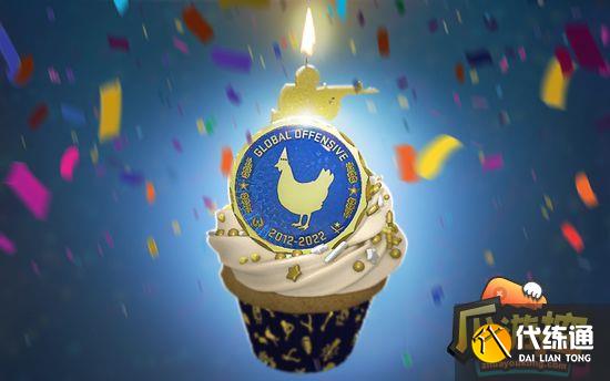 csgo十周年生日硬币怎么获得1.jpg