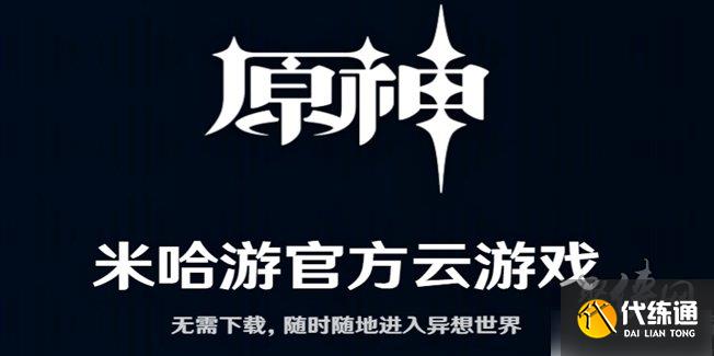 原神网页版在哪玩_原神网页版